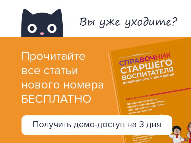 Справочник старшего воспитателя дошкольного учреждения
