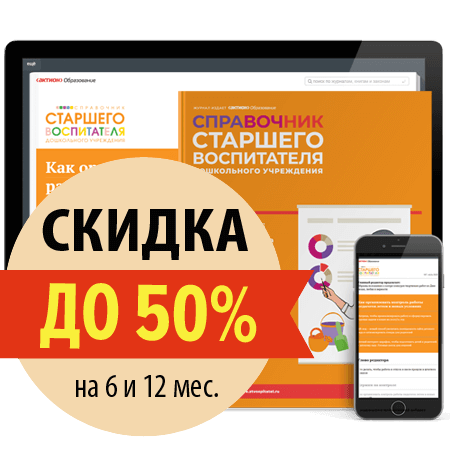 Справочник старшего воспитателя дошкольного учреждения